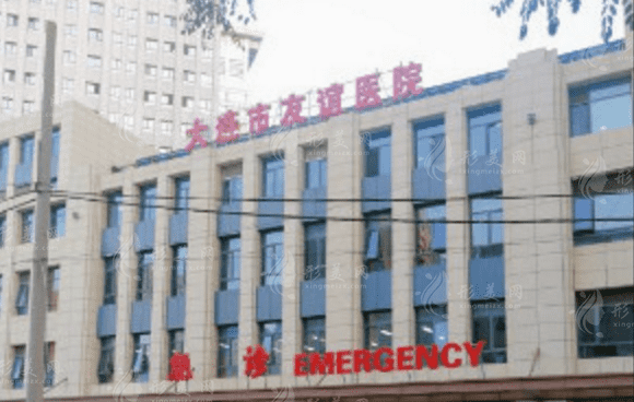 大連市友誼醫(yī)院口腔科