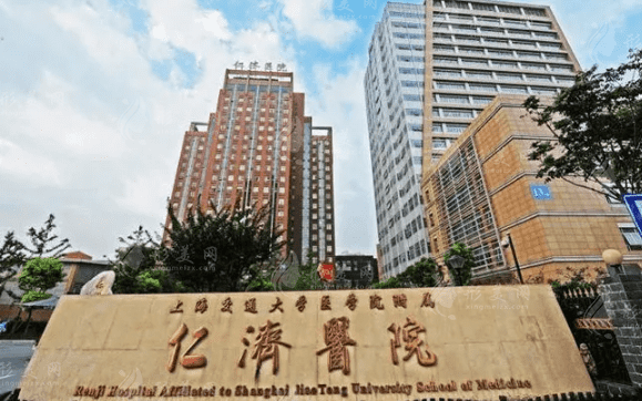 上海交通大學醫(yī)學院附屬仁濟醫(yī)院