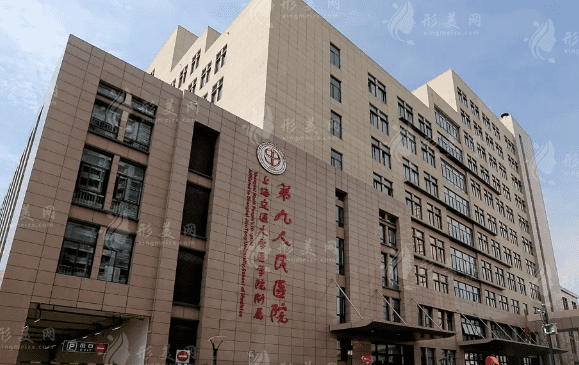 上海交通大學醫(yī)學院附屬第九人民醫(yī)院
