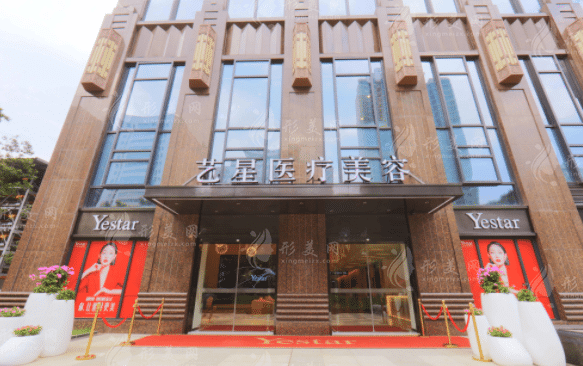武漢藝星整形醫(yī)院