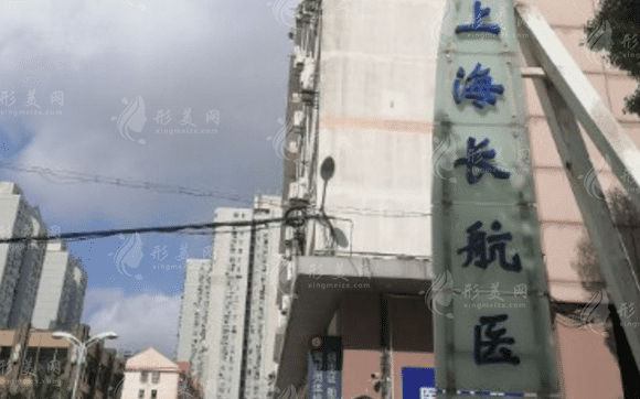 上海長航醫(yī)院口腔科