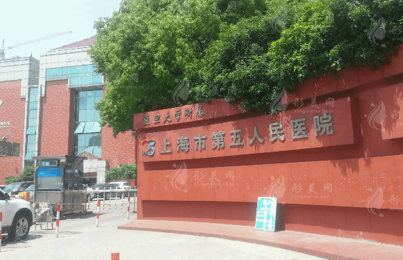 上海市第五人民醫(yī)院口腔科