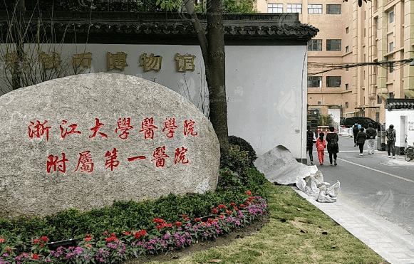 浙江大學(xué)醫(yī)學(xué)院附屬第一醫(yī)院口腔科