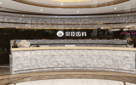 成都錦江貝臣口腔門診部