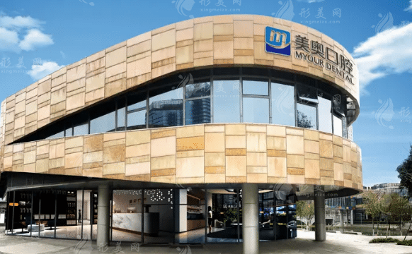 蘇州美奧口腔診所