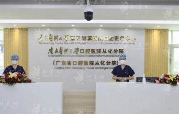 南方醫(yī)科大學(xué)口腔醫(yī)院