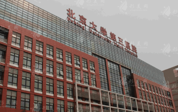 北醫(yī)三院成形外科(整形外科)