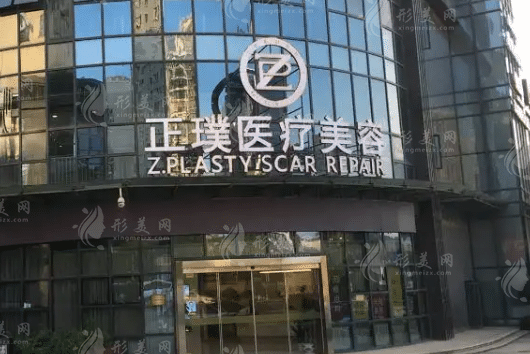武漢正璞醫(yī)療美容門診部