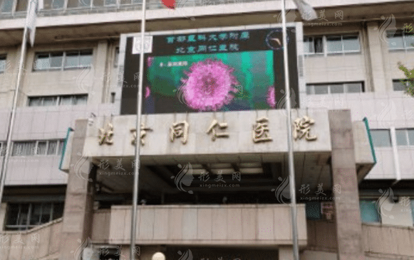 首都醫(yī)科大學附屬北京同仁醫(yī)院眼科
