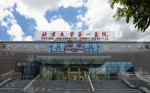 北京大學(xué)第一醫(yī)院口腔科