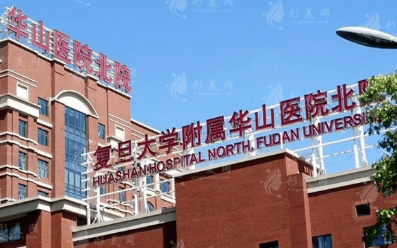 復(fù)旦大學(xué)附屬華山醫(yī)院口腔科