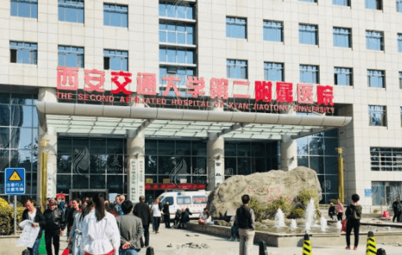 西安交通大學(xué)第二附屬醫(yī)院眼科
