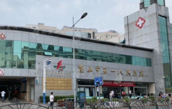 昆山市第一人民醫(yī)院燒傷整形外科