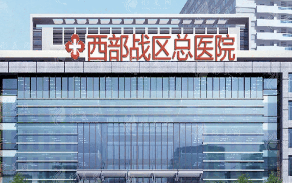 西部戰(zhàn)區(qū)總醫(yī)院口腔科