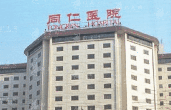 北京同仁醫(yī)院眼科