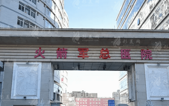 火箭軍特色醫(yī)學(xué)中心眼科