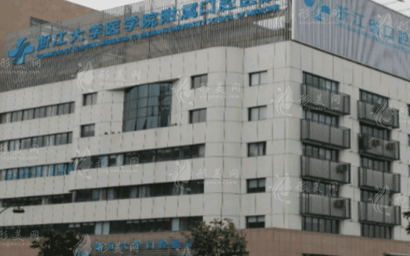 浙江大學(xué)醫(yī)學(xué)院附屬口腔醫(yī)院