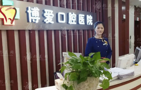 北京博愛(ài)口腔門診部