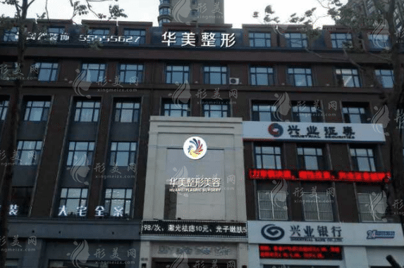 哈爾濱華美醫(yī)療美容