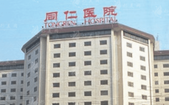 北京同仁醫(yī)院眼科