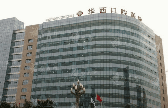華西口腔醫(yī)院口腔科 華西口腔醫(yī)院口腔科