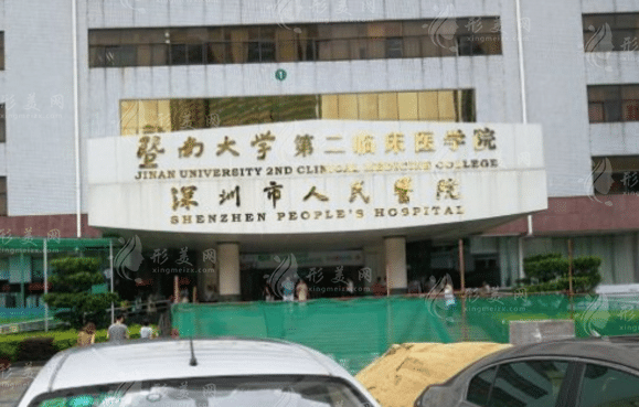 深圳市人民醫(yī)院整形科口碑如何，醫(yī)生詳情介紹|整形價格一覽~