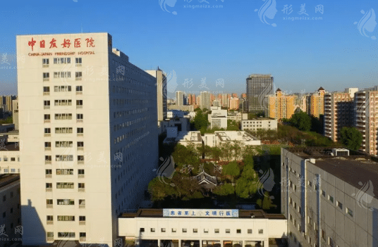 中日友好醫(yī)院整形外科