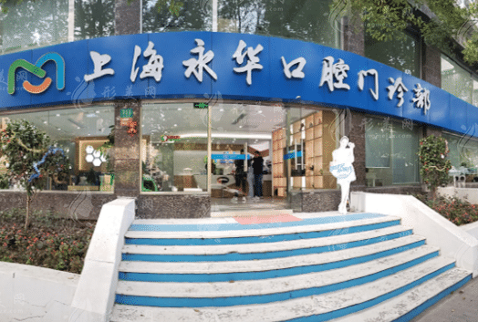 上海私立口腔醫(yī)院排名榜單上線｜當(dāng)?shù)責(zé)衢T醫(yī)院信息分享