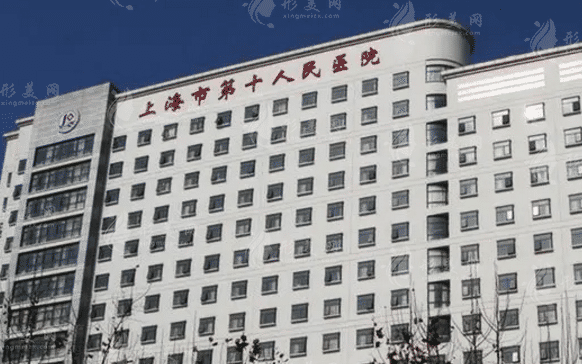 上海市第十人民醫(yī)院口腔科