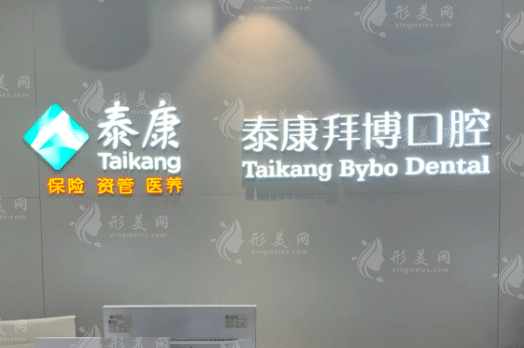 珠海拜博口腔醫(yī)院