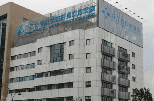 浙江大學(xué)醫(yī)學(xué)院附屬口腔醫(yī)院