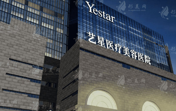 西安藝星醫(yī)療美容整形醫(yī)院