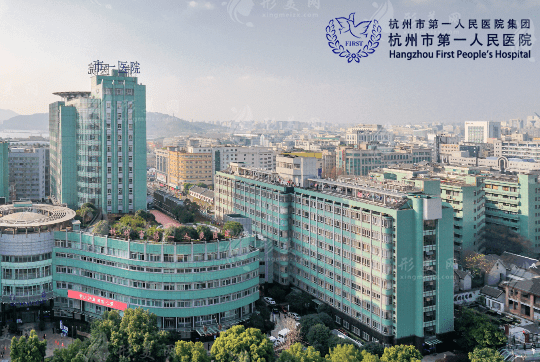 杭州市第一人民醫(yī)院口腔科