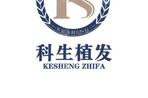 東莞科生植發(fā)