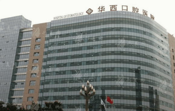 四川大學(xué)華西口腔醫(yī)院