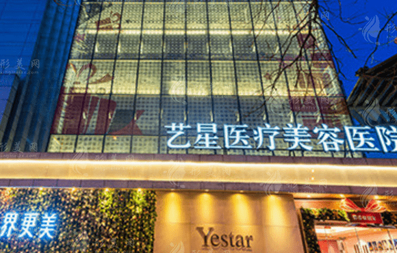北京藝星整形醫(yī)院