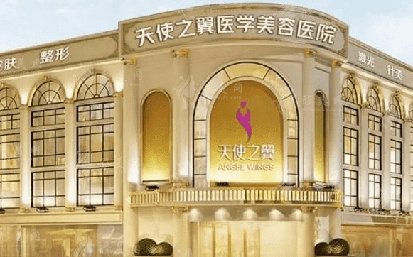 成都天使之翼醫(yī)學(xué)美容醫(yī)院