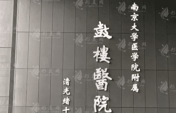 南京鼓樓醫(yī)院口腔科