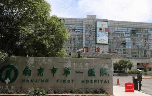 南京市第一醫(yī)院口腔科