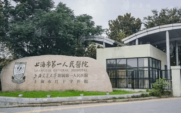 上海市第一人民醫(yī)院皮膚科