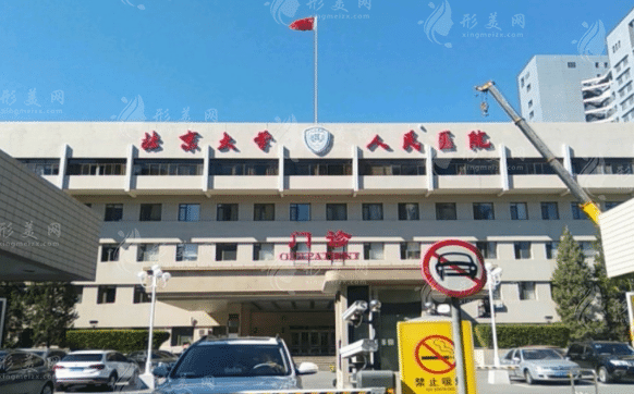 北京大學人民醫(yī)院眼科