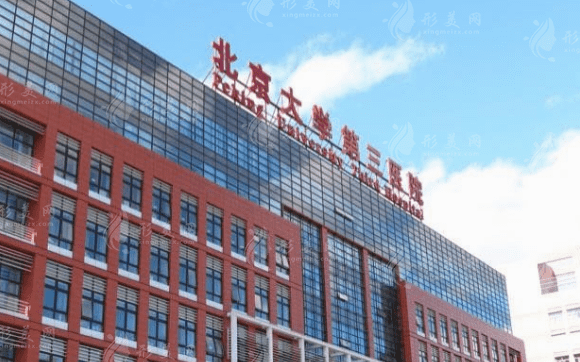 北京大學(xué)第三醫(yī)院口腔科