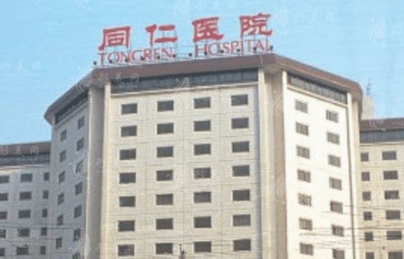北京同仁醫(yī)院眼科