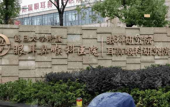 上海市五官科醫(yī)院眼科