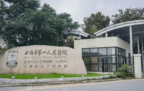 上海第一人民醫(yī)院眼科