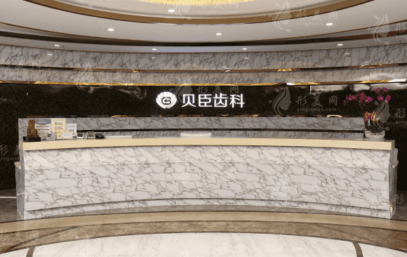 成都貝臣牙科醫(yī)院