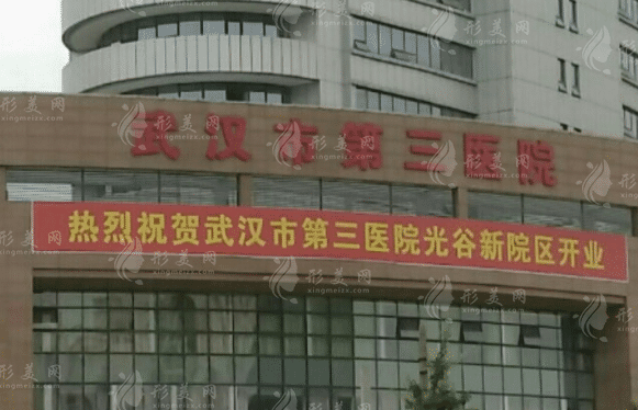 武漢市第三醫(yī)院口腔科