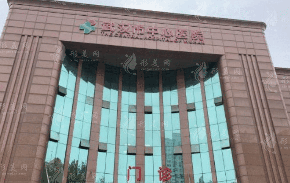 武漢市中心醫(yī)院口腔科