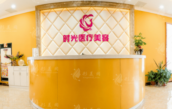 南昌時(shí)光醫(yī)療美容醫(yī)院 南昌時(shí)光醫(yī)療美容醫(yī)院
