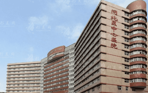 上海市靜安區(qū)閘北中心醫(yī)院整形外科